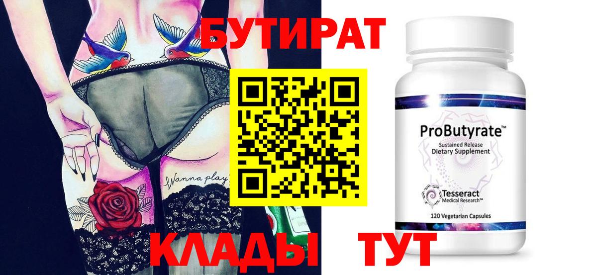 Чапаевск  БУТИРАТ жидкий экстази  Вход с VPN 
