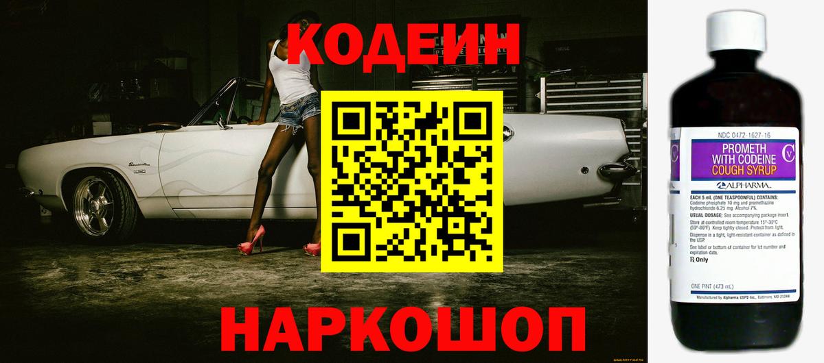 Чапаевск  Codein напиток Lean (лин)  Вход с VPN  Кодеиновый сироп Lean напиток Lean (лин) 