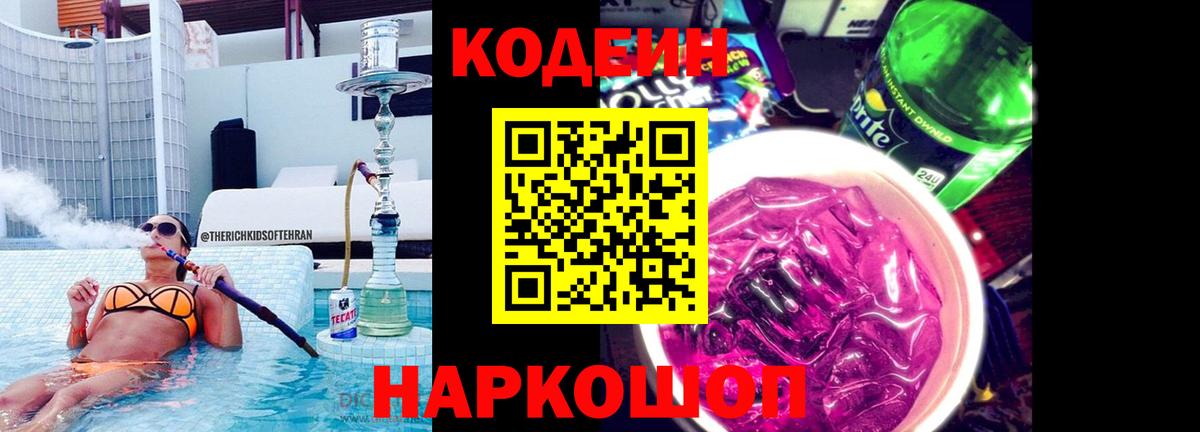 Кодеиновый сироп Lean напиток Lean (лин) Чапаевск