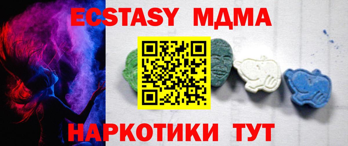 MDMA кристаллы Чапаевск