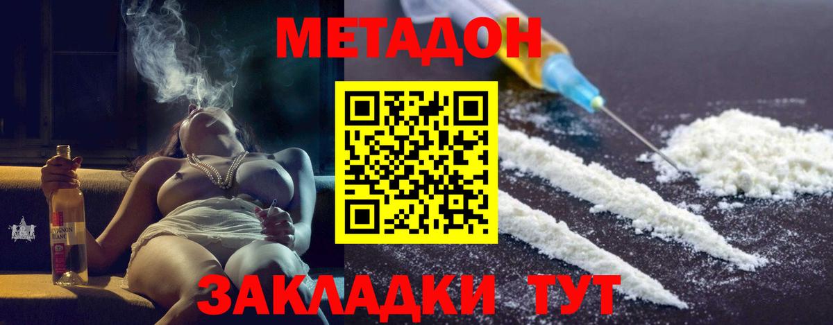 Метадон methadone  Метадон VHQ  Вход с VPN  Чапаевск 